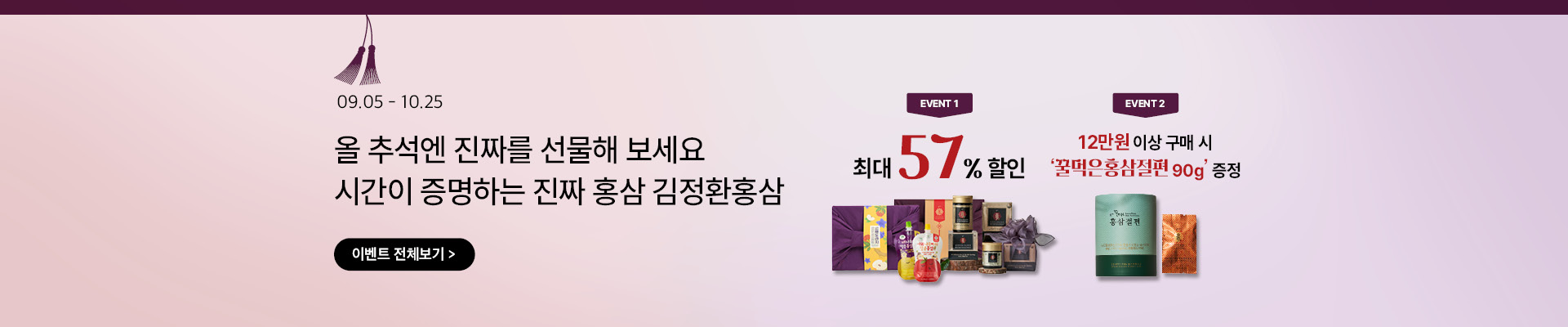 설 시즌 프로모션 메인 배너